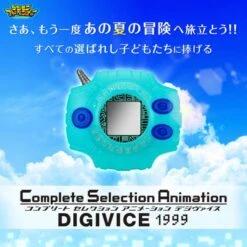 Bandai Digimon Adventure: Complete Selection Animation Digivice 1999 Ver. [Used] -Figuras Maquetas Tienda digimon adventure complete selection animation digivice 1999 ver used 1 9