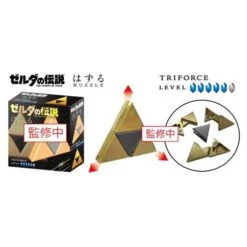 The Legend Of Zelda: 3D Hanayama Puzzle - Triforce [Nintendo] -Figuras Maquetas Tienda the legend of zelda 3d hanayama puzzle triforce nintendo 1 2
